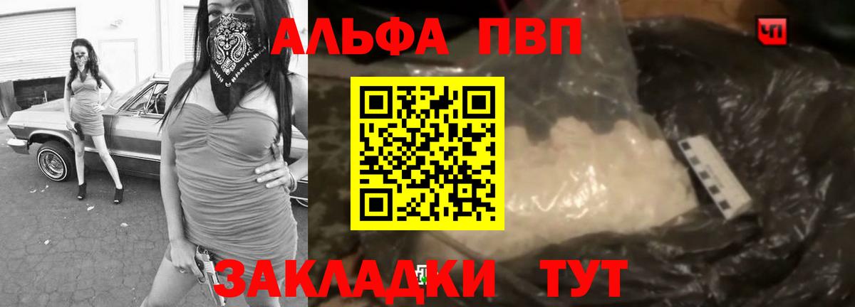 Alpha PVP мука  APVP  A-PVP мука  APVP Соль  Апшеронск  наркота  Вход с VPN 