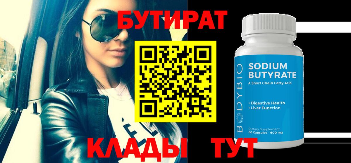 Апшеронск  Бутират жидкий экстази  Вход с VPN 