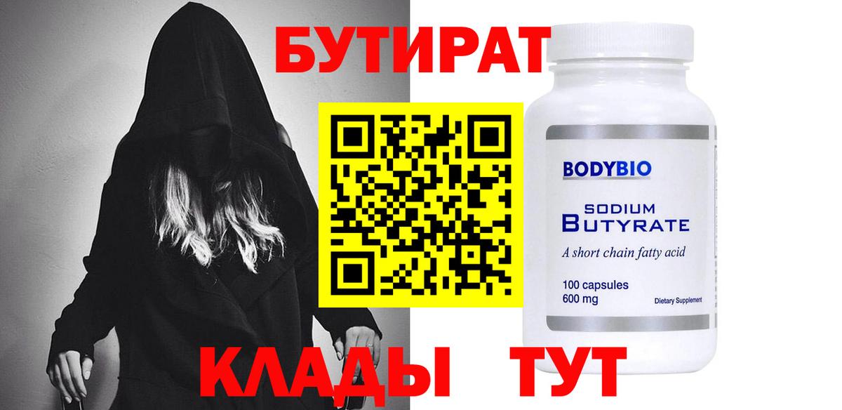 Бутират оксана Апшеронск