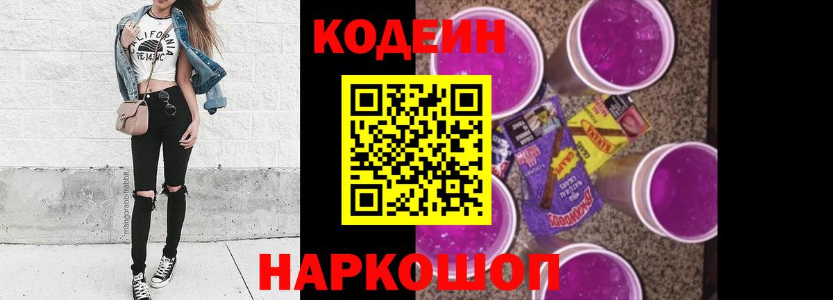 Codein напиток Lean (лин)  Вход с VPN  Кодеин напиток Lean (лин)  Апшеронск 