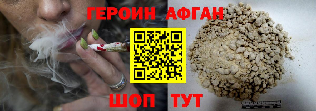 ГЕРОИН хмурый Апшеронск
