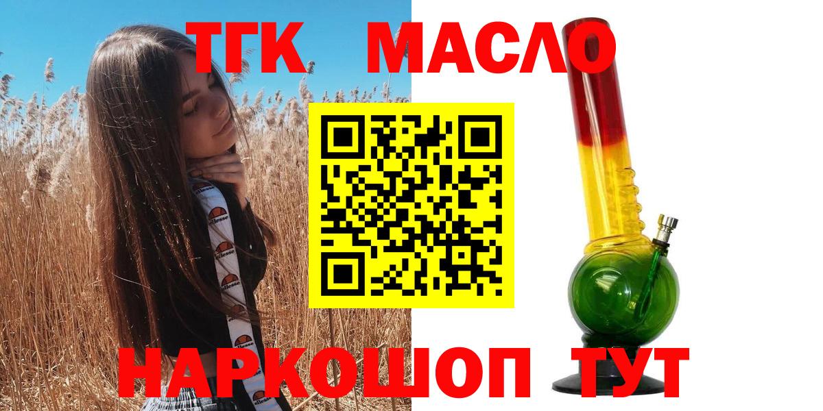 Дистиллят ТГК THC oil  ТГК жижа  Апшеронск  Вход с VPN 